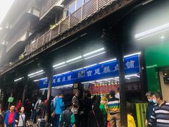 -宫廷糕点铺