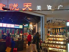 门面-食通天·寰宇集(杭州万象城店)