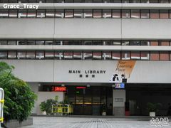 -香港大学