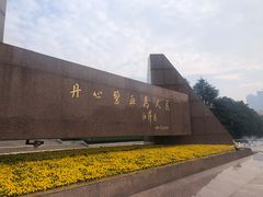 -上海市龙华烈士陵园