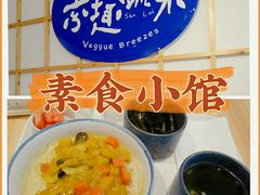咖喱咖喱-轻蔬不用等·素食(江苏路店)