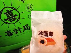 -喜計局·饼行(万象汇店)