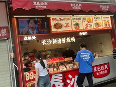 黑色经典长沙臭豆腐-黑色经典臭豆腐·湖南特产(步行街店)