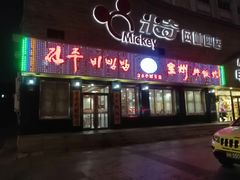 门面-全州拌饭馆(龙源西街店)