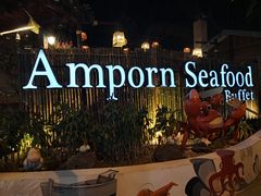 -芭提雅Amporn Seafood自助餐厅