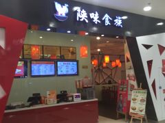 门面-陕味食族油泼面·小炒盖码面(双榆树店)