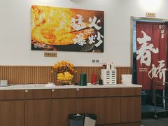 -徐春娇下饭菜(萧山奥体国际村店)