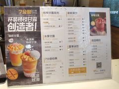 菜单-7分甜(苏州中心店)