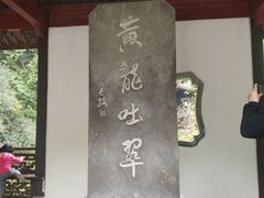 -杭州黄龙洞