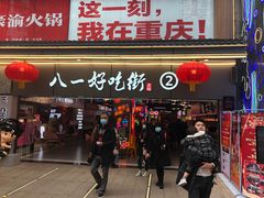 门面-八一路好吃街(雨田商务大厦店)