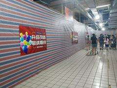 店内环境-美廉美超市(圣熙8号购物中心店)