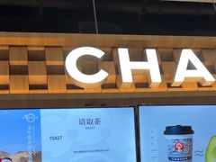-霸王茶姬(常熟印象城店)