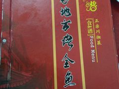 -老地方烤鱼(乌石浦店)