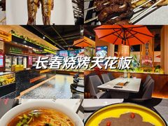 -鼎原力量东北吊炉烧烤(临河街店)