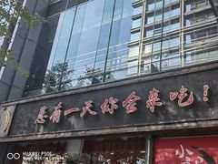 -小龙坎老火锅(北京三里屯店)