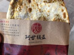 -阿甘锅盔(合生汇购物中心店)