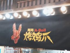 -乐彡炸串·烤苕皮(西单华威约饭街店)