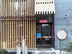 门面-竹里馆 ·茶食(奥体店)
