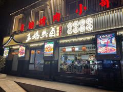 门面-王妈热卤·川味馆(海昌店)