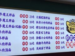 菜单-杨记跷脚牛肉面(下元店)
