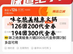 -味之绝热血美蛙鱼火锅(中坝店)