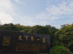-天目湖山水园