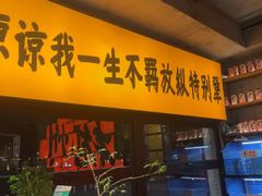 -李犟大爆鳝面·手工蟹黄包(湖滨西湖店)