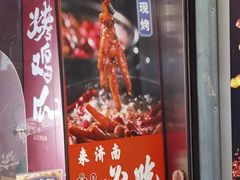 -芙蓉泉·烤鸡爪(芙蓉街店)