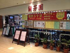 兰芳园茶餐厅(上环店)-兰芳园(上环店)
