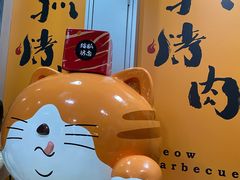 -猫抓烤肉(春熙路店)