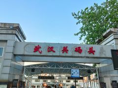 -武汉关码头(轮渡站)