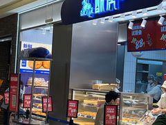 -酥侯糕点(长楹天街店)