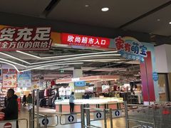 -大润发(南湖店)