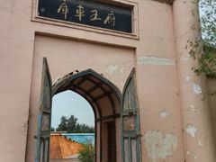 -库车王府