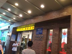 门面-庐州太太(鼓楼店)