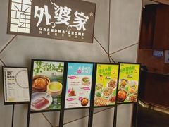 -金牌外婆家(苏州中心店)