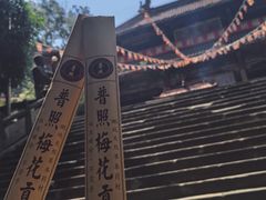 -都江堰普照寺