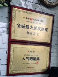 -無名发艺