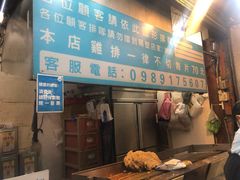 -豪大大鸡排(台北士林店)