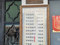 -哑巴生煎(临顿路店)