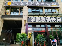 门面-武氏三胖地锅鸡