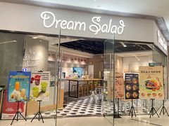 -Dreamsalad梦想轻厨(健康轻食·减脂沙拉·意面·祖庙店)