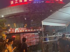 -诸暨耀江开元名都大酒店