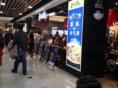 等位区-和府捞面(领展购物广场京通店)