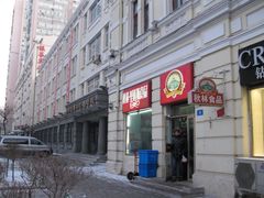 门面-秋林里道斯(中央大街店)