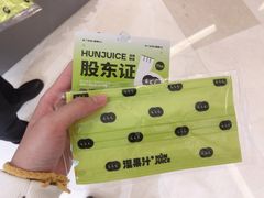 -混果汁(喜荟城店)