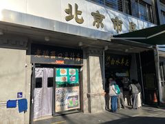 -洪记白水羊头(天坛店)