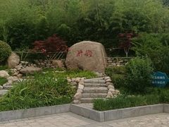 -竹子庵公园
