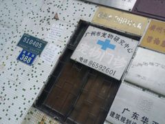 -宠物研究中心