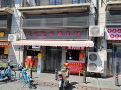 -王记生烫牛杂面馆(兰陵路店)